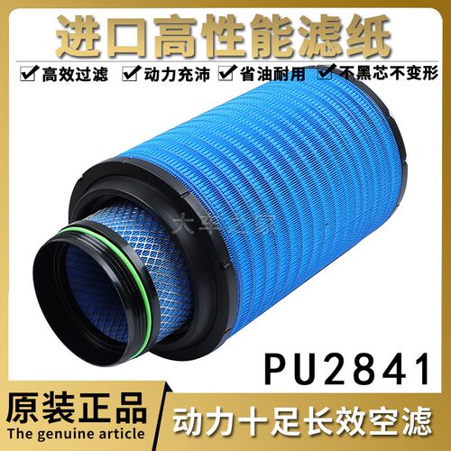 适配K2841空气滤芯豪沃T7h解放J6悍威空滤陕汽O德龙F3000滤清器PU