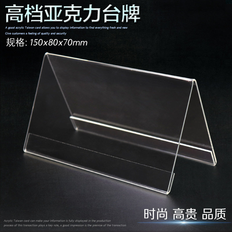 V型亚克力会议牌双面台牌座位牌席位牌透明桌牌三角桌面展示牌
