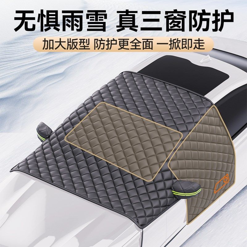 汽车遮雪挡前挡风玻璃防冻罩防霜冬天防雪加厚半车罩暖冬季防雪罩