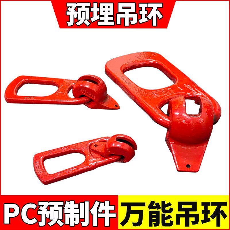 PC预制构件专用吊环预r埋吊钉吊钩水泥预制楼梯楼板万能吊环鸭嘴