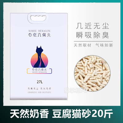 白色六角尖豆腐猫砂10公斤天然奶香原味除臭无尘大袋20斤猫沙子