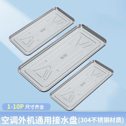 空调外机接水盘带排水长方形加厚D加深不锈钢滴水积水托盘防漏水