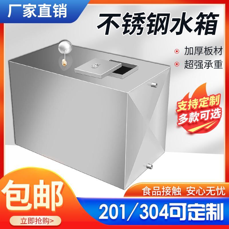定制304不锈钢方形水箱家用蓄水桶卧式大容量水箱油箱储水箱长方