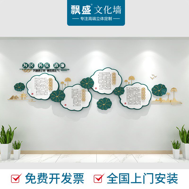 墨绿色莲叶c造型廉政文化墙党建莲花党员活动室廉洁建设立体墙贴