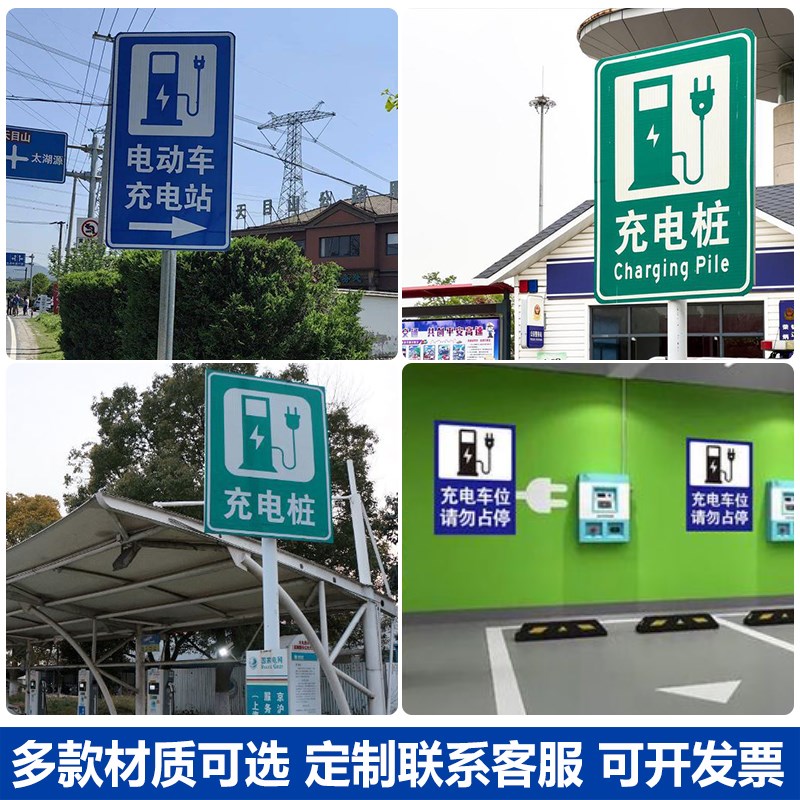 新能源电动汽车充电站指示牌铝板定制充电桩车位标识牌停车场警示
