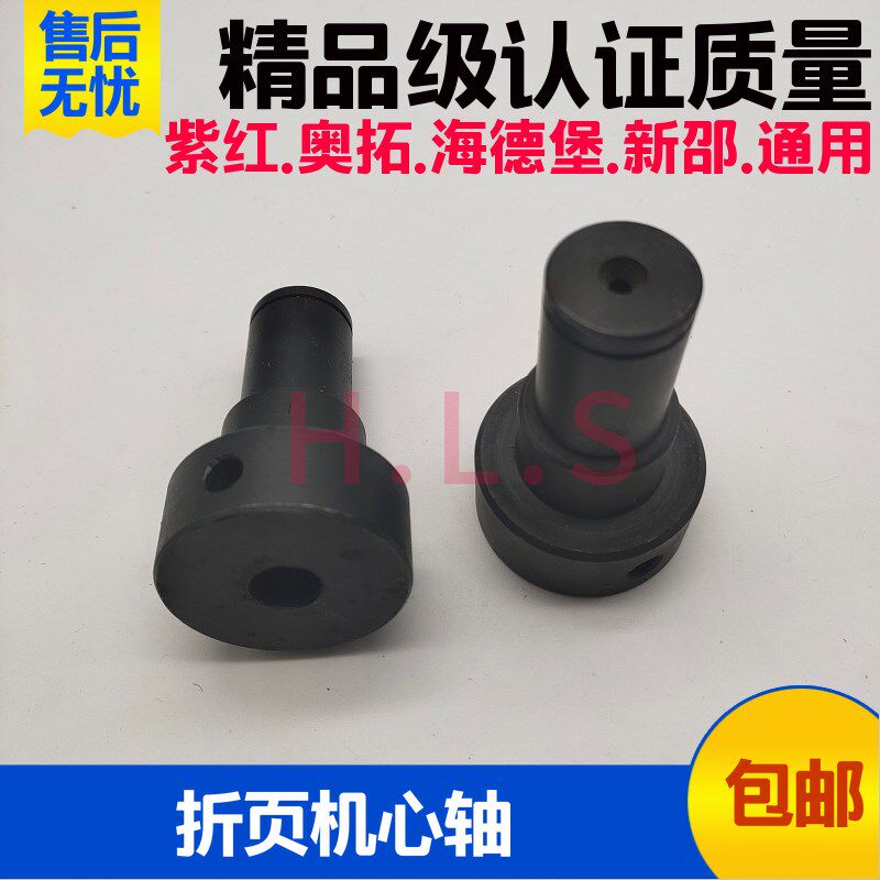 紫红折页机配件芯轴奥拓折页机配 新邵折页机配件芯轴