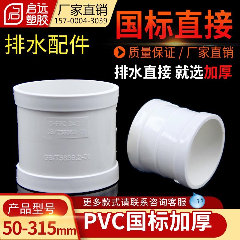 PVC管排水直接管箍排水管直通v接头水管配件加厚507590110160整件