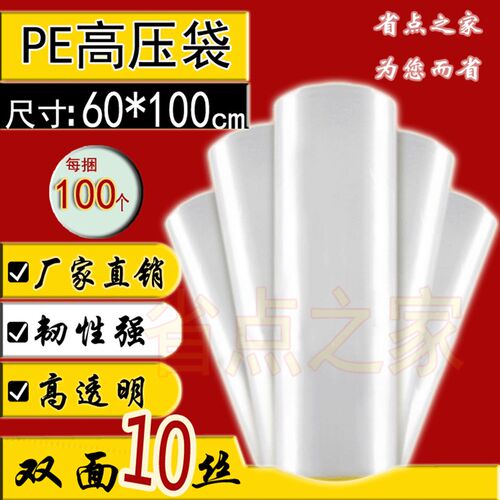 PE平口袋60x100cm 平口袋 包装袋 塑料袋双面10丝110元/100个内袋