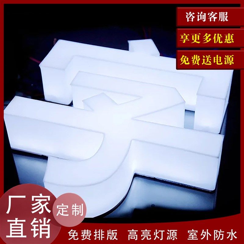 发光字广告c牌2025通体发光字背光字三面发光防水压克力