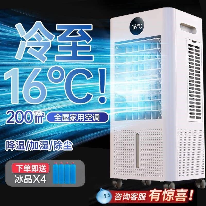 冷风机空调扇家用制冷风扇移卧室动小空调室内冷风扇2024新款1319