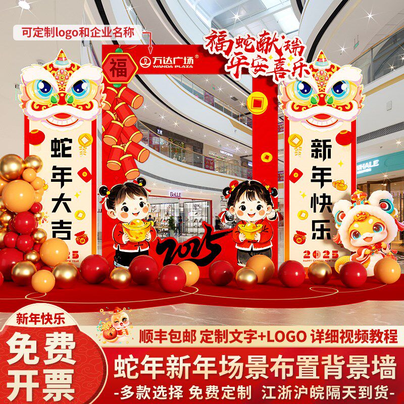 2025新d年背景墙元旦年会现场景布置装饰氛围气球蛇年签到名kt展