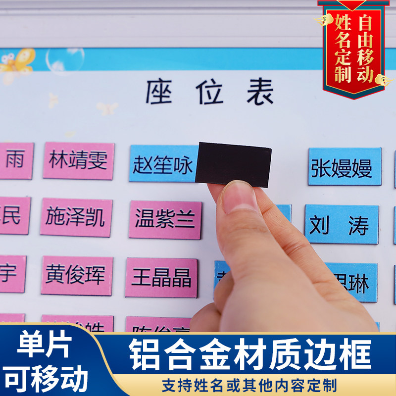 定制班级磁性移动座位座次表学生名G字活动白板贴座次牌姓名磁贴