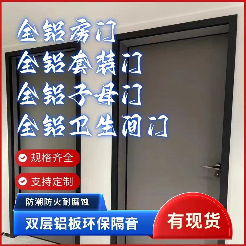 铝合金房间门全铝门板室内门卧室门厕所门套装门防潮白蚁虫蛀环保