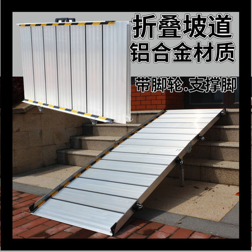 可折叠轮椅斜h坡板便携式移动铝合金踏板爬楼梯跳板无障碍通道
