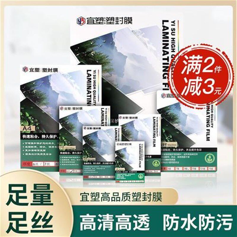 塑封膜A4a3100张过塑膜8xc/丝10C护卡膜相片膜过胶膜热封膜包邮