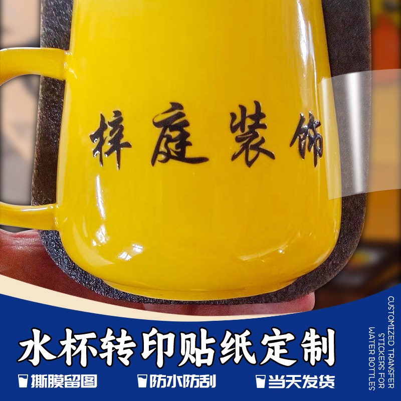 水杯logo贴纸定制UV转印贴防水透明不干胶玻璃瓶陶瓷罐子水晶标签
