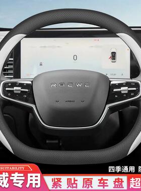 2024款荣威D5X DMH方向盘套专用D7DMH/EV超薄四季免手缝装饰用品