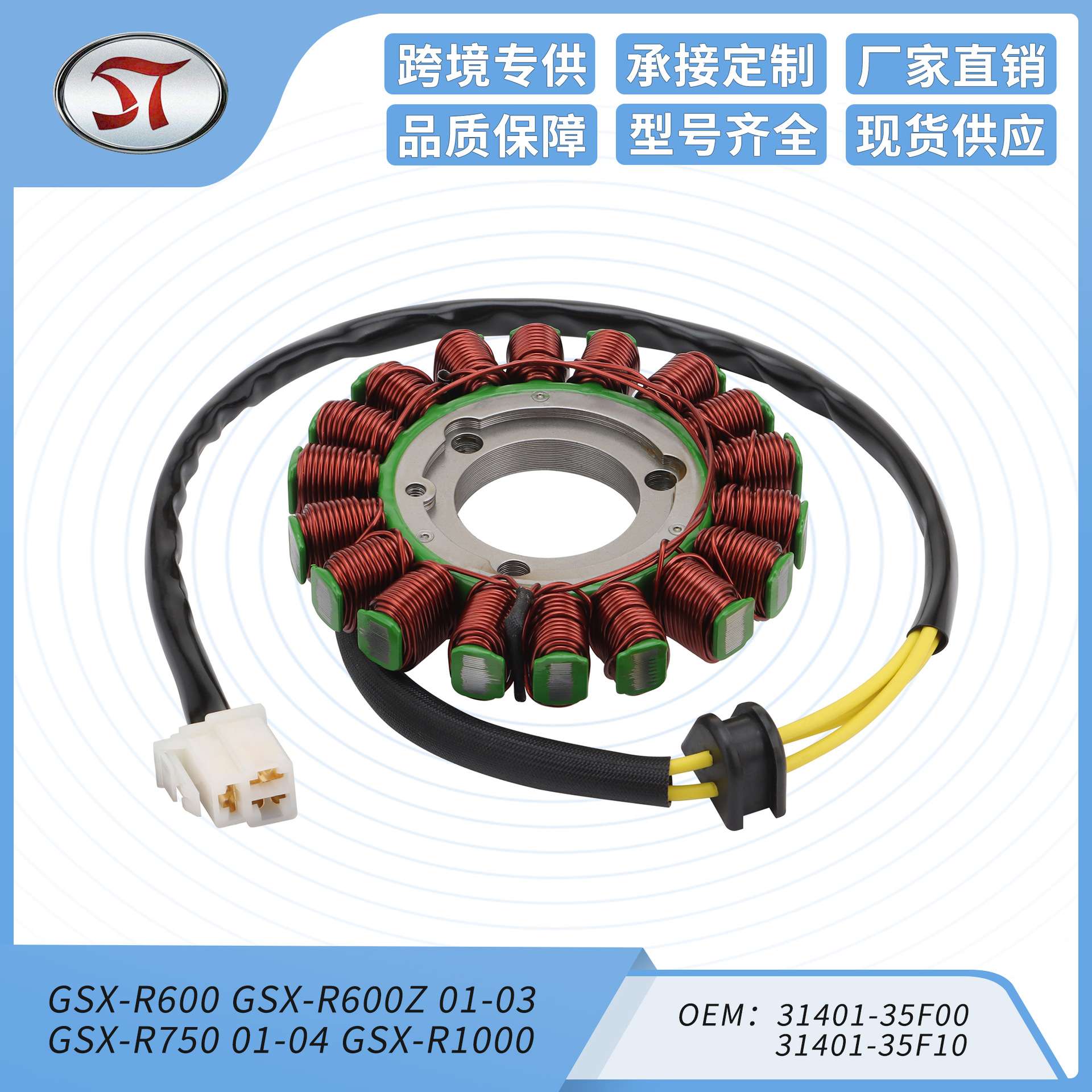 定子线圈GSXR600/750/1000 01-05  31401-35F00摩托点火线圈