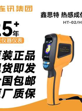 HTI鑫思特HT-02/2D/18热成像工业高精度故障检测可视化热感成像仪