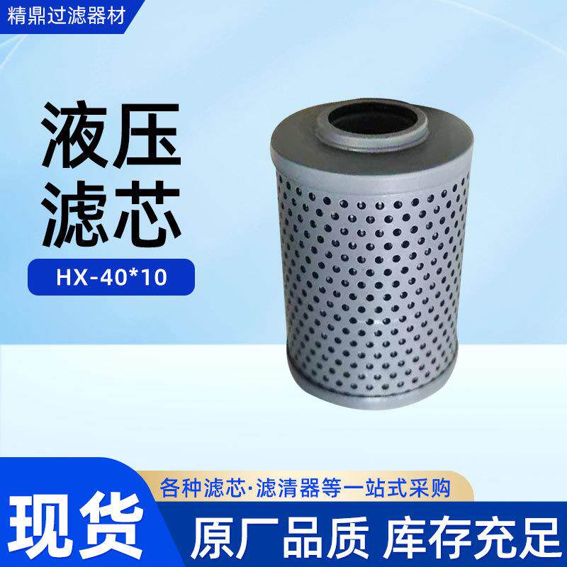 40*10 吸油回油过滤器不锈钢工业用滤芯