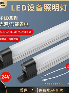 GKC领电LED机柜灯配电柜灯电信柜照明灯设备照明灯PLD系列24V黑色