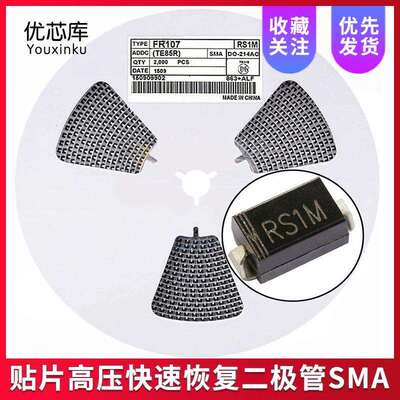 整盘 贴片高压快速恢复二极管SMA RS1M FR107 1A/1000V （2K装）