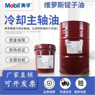 美孚维萝斯No3 10号VG主轴油机床高速冷却锭子油18升专用
