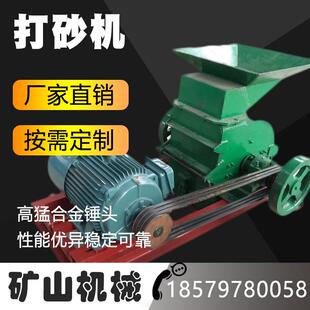 矿山小型锤式打砂机 建筑垃圾玻璃石材制砂机鹅卵石细碎设备