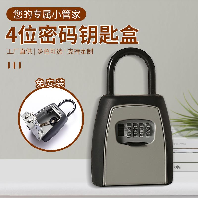 金属4位密码防盗钥匙盒家用钥匙储藏盒免安装简约钥匙盒(key box)