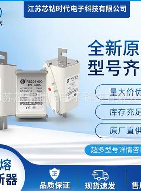 RS306-1-T5Z 1250V 西安中熔熔断器 新能源汽车保险管