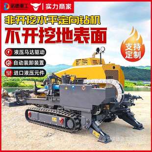 非开挖钻机水平定向钻全自动液压钻孔机市政自来水管道过路钻