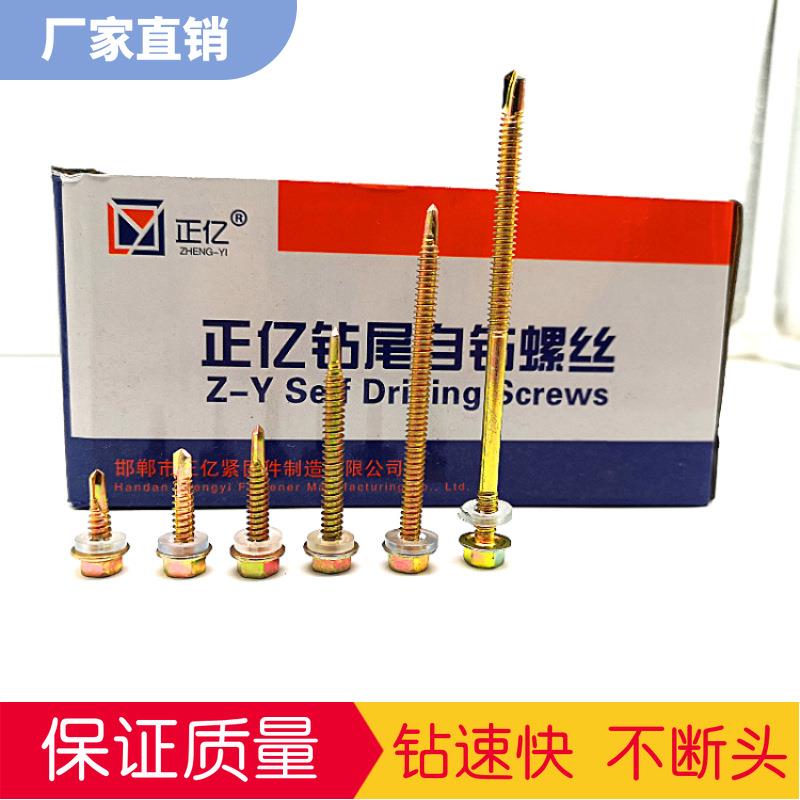 厂家六角钻尾螺丝 彩钢瓦螺丝外六角非标自攻自钻螺丝 燕尾丝
