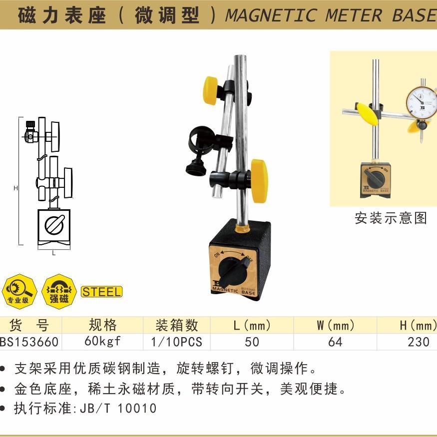 波斯工具 百分表磁力表座 杠杆百分表头底座磁性千分表高精度万向