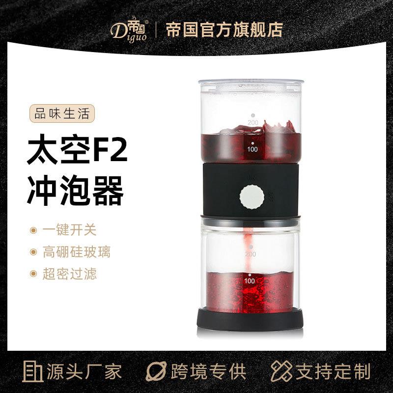 新品咖啡壶 帝国 太空F2冲泡器 滴漏咖啡壶 手冲咖啡过滤杯冲泡器