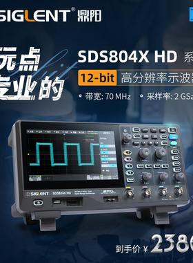 Siglent鼎阳SDS802/04XHD数字示波器 12-bit高分辨率高清示波器