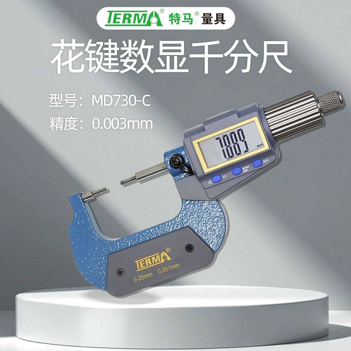 TERMMD730-C花键数显千分尺小头千分尺0-25mm高精度细头电子千分