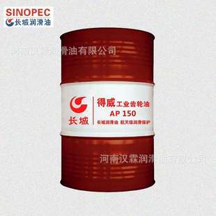 现货供应长城牌得威AP150.220.320工业齿轮油船舶电力齿轮轴承油