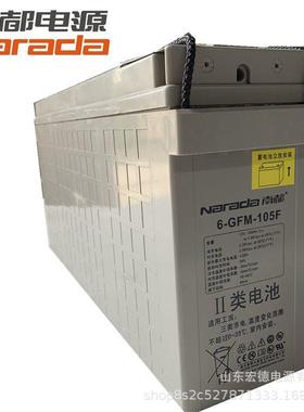 南都蓄电池6-FM-125F 狭长型免维护蓄电池 12V125AH通信基站