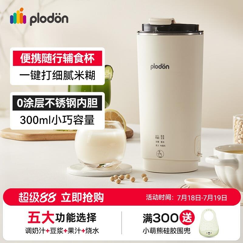浦利顿辅食豆浆杯小型料理破壁机热奶便携式迷你多功能直饮不锈钢