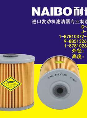 C-405柴滤 23401-1090 23401-1150 23401-1021 FF5121