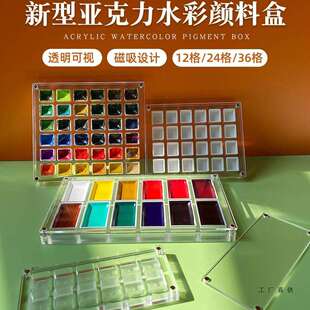 亚克力水彩分装盒12格24格36格磁吸高透吴竹颜彩颜料盒