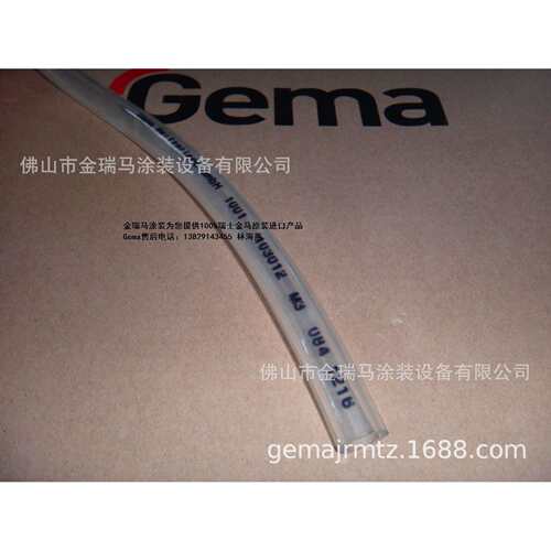 供应瑞士金马Powder hose - ø 16 /11 mm 粉管 瑞士金马耐磨粉管