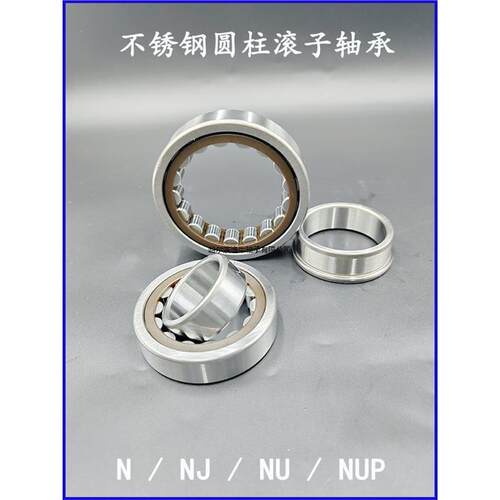 不锈钢圆柱滚子轴承 N NJ NU NUP 403 404 405 406 407 408 409