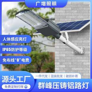 压铸铝外壳太阳能路灯 5054灯珠庭院照明灯 群峰压铸铝路灯