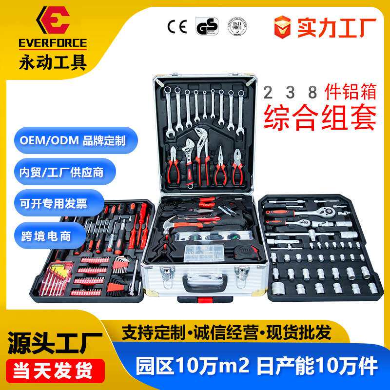 [特价]238件铝箱组套汽修拉其它园艺用品