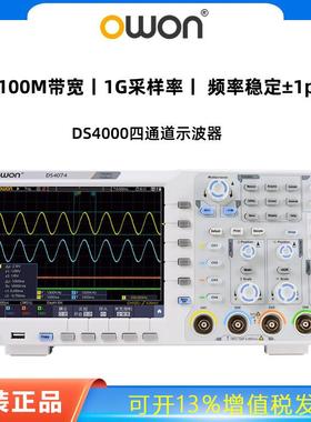 owon利利普数字专业示波器DS4104四通道100M带宽20M深存储1G采样