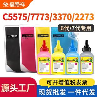 6673 2273七代7070 4473 3372 5570 3373 适用施乐C5573碳粉C7773