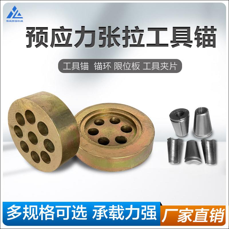 桥梁预应力锚具四件套铁路张拉4孔锚具多孔夹片垫板限位板工作锚