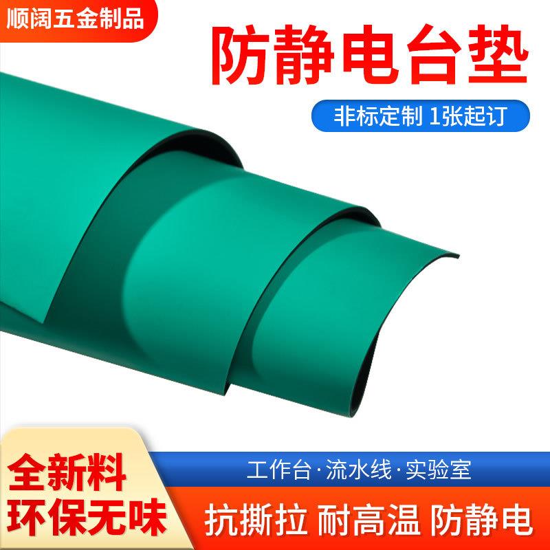 防静电台垫橡胶垫耐高温胶皮绿色实验室工作台维修桌布桌垫橡胶板