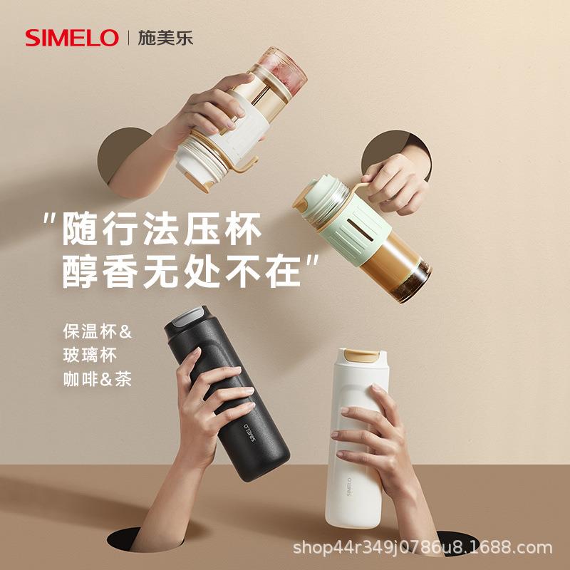 SIMELO北欧旅行玻璃法压咖啡杯保温杯图片